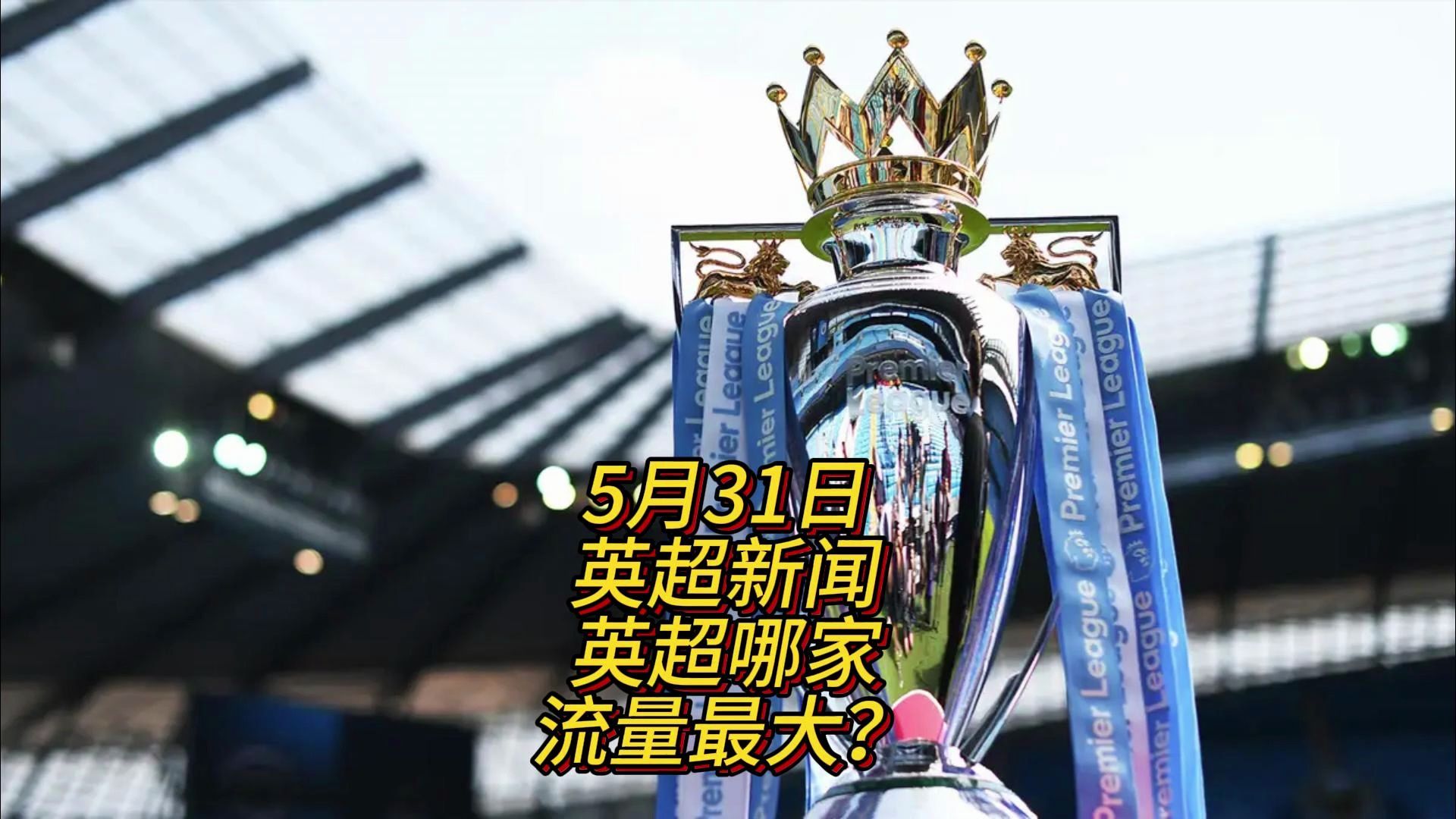 来比赛中